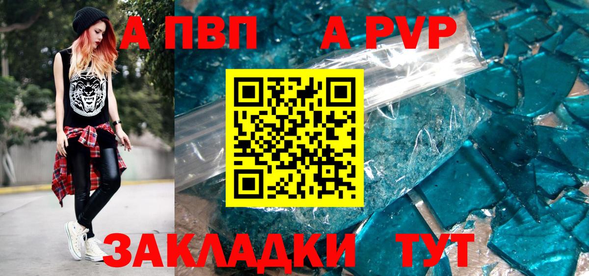 A-PVP мука  А ПВП VHQ  Сланцы  Вход с VPN  A PVP VHQ 