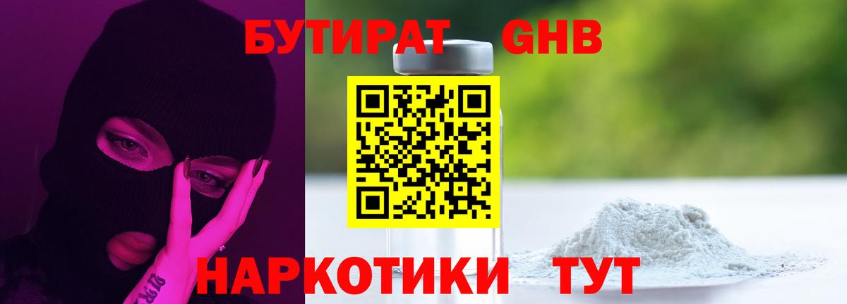 Бутират вода Сланцы