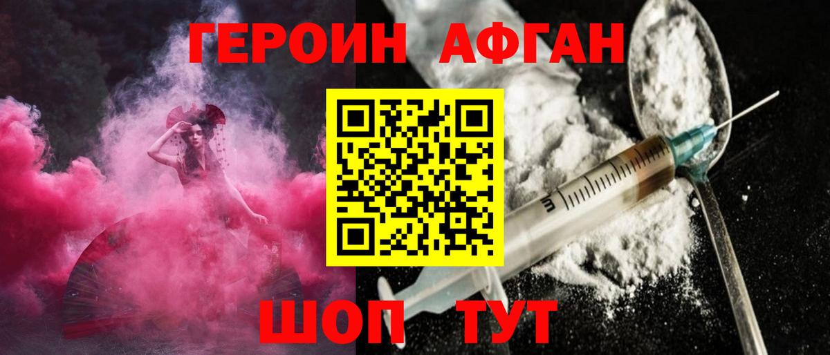 ГЕРОИН герыч Сланцы