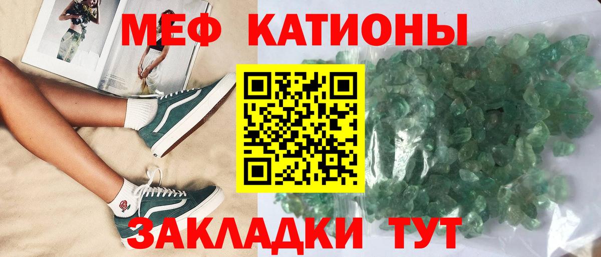 Меф мяу мяу Сланцы