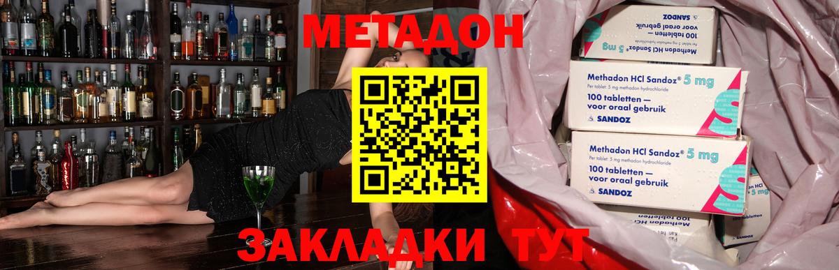 МЕТАДОН кристалл  Вход с VPN  Сланцы 
