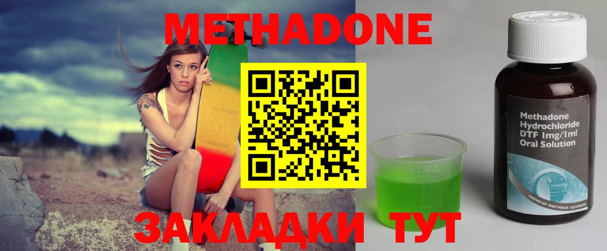 МЕТАДОН мёд Сланцы
