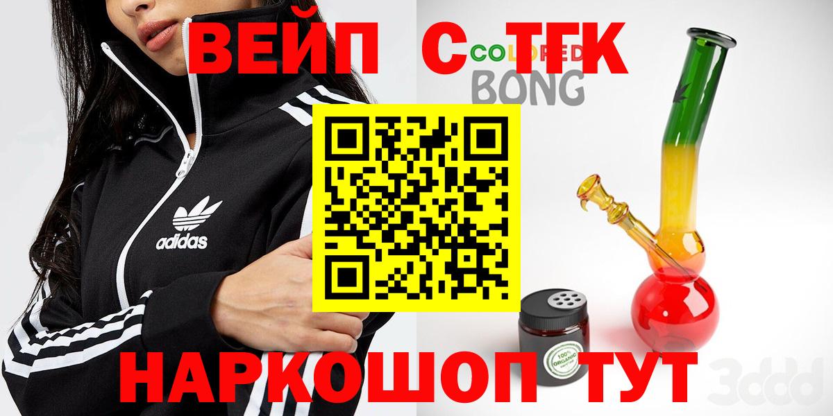 ТГК жижа  Вход с VPN  купить  цена  Сланцы 