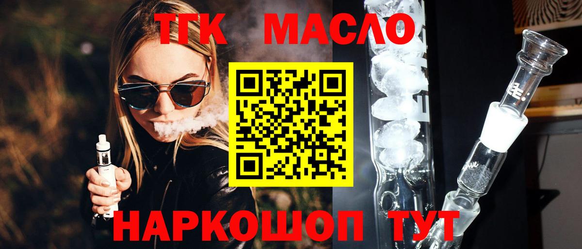 ТГК вейп Сланцы